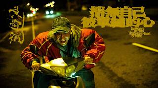 黃奇斌 Ng KiPin - 揣無自己彼單純的心 Nowhere to Find That Pure Heart of Mine|Official Music Video 黃奇斌 Ng KiPin - 揣無自己彼單純的心 Nowhere to Find That Pure Heart of Mine|Official Music Video