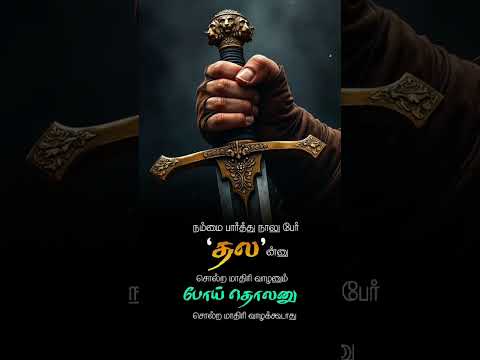 #vizhithiru|#tamil motivation videos|#tamilquotes |#lovequotes|#shorts
