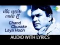 Chand Churake Laya Hoon With Lyrics चाँद चुराके लाया हूँ Kishore K