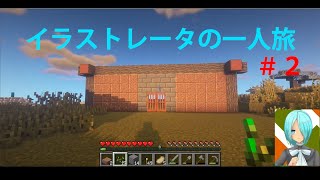 【Minecraft】仮拠点完成！：part2
