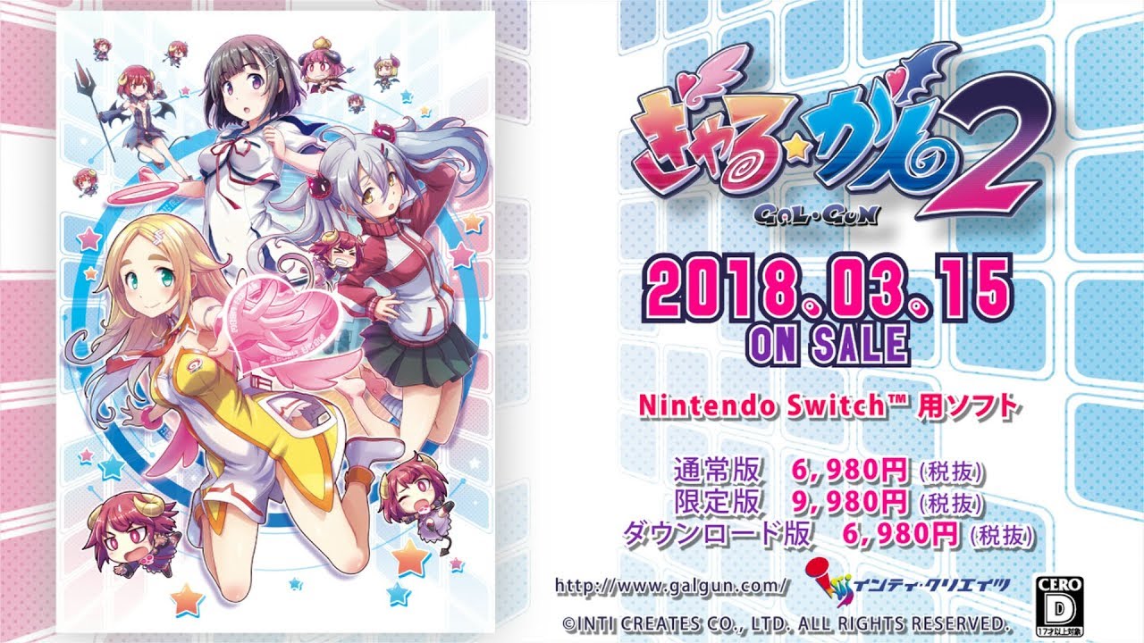 ぎゃる☆がん2 | Nintendo Store