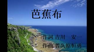 【歌ってみた】芭蕉布（ばしょうふ）【nana】