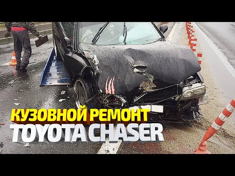 Большой выпуск. Кузовной ремонт Тойота Чайзер. Замена четверти, рихтовка, сварка, вытяжка.