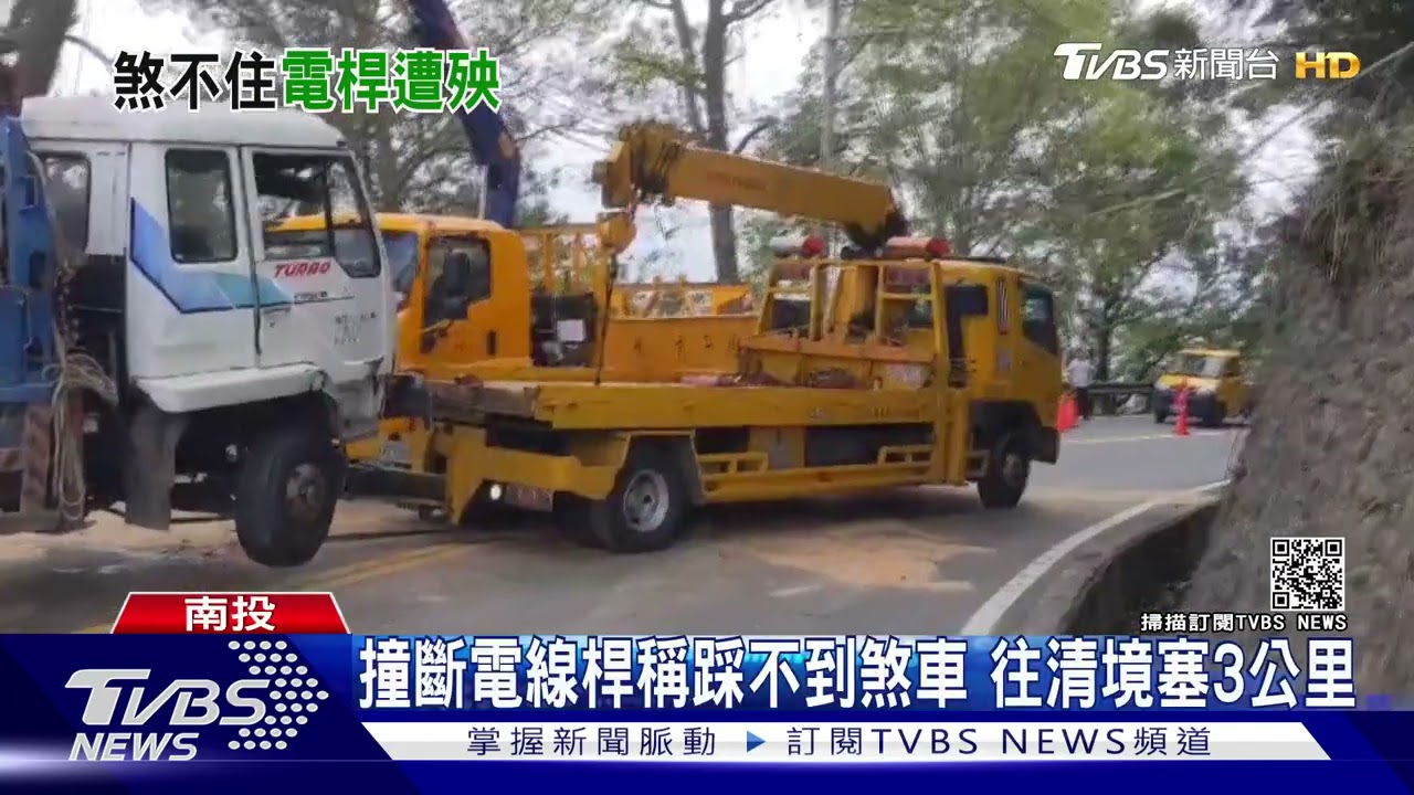 撞斷電線桿稱踩不到煞車 往清境塞3公里