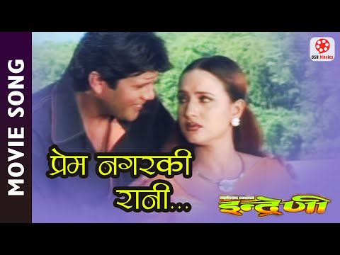 Prem Nagarki Rani - Udit Narayan Jha, Deepa Jha || Indreni Nepali Movie Song || Sushil, Bipana