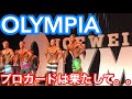 inラスベガス2日目 OLYMPIA amateur