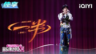 Cover art for 一半