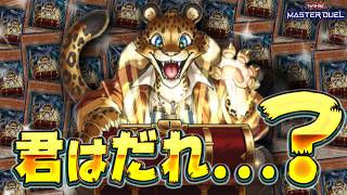 【レガシーUR】全リバースデッキに革命をもたらす謎の新規『トレジャー・パンサー』【遊戯王マスターデュエル】【Yu-Gi-Oh! Master Duel】