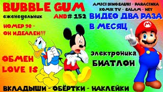 Интересные вкладыши и обёртки от жвачек. Наклейки. Обзор 152 от Plombir13