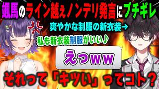 酒寄颯馬のライン越えノンデリ発言でハチワレみたいにブチギレる七瀬すず菜【おはすず/Speciale/にじさんじ/切り抜き】