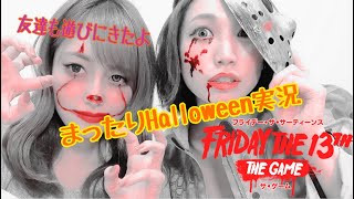 ハロウィーン仮装？LIVE【Friday the 13th the game】女性顔出し実況