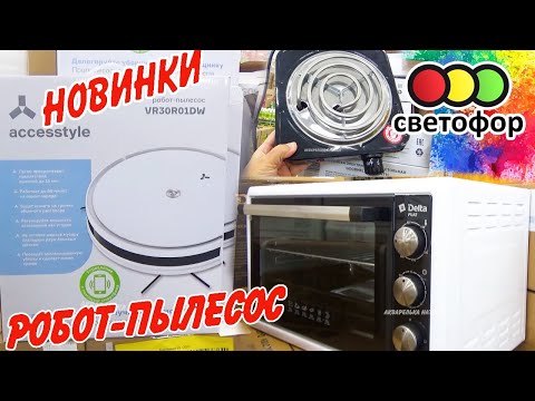 💥СВЕТОФОР ЗАВАЛИЛО🔥БЕЗ ПОКУПОК НЕ УШЛА🤗ПОДРОБНЫЙ ОБЗОР 2024