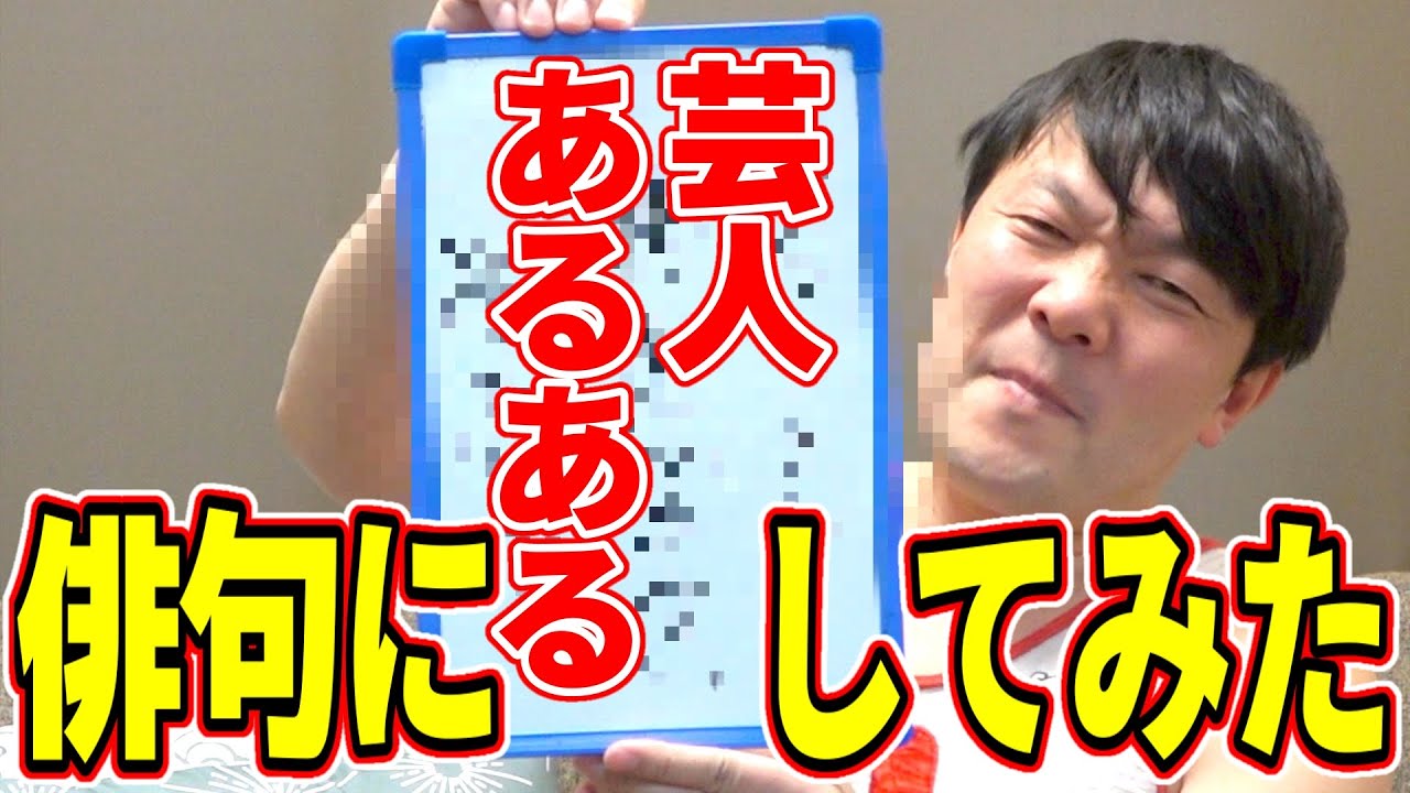 芸人あるあるを俳句にしてみた