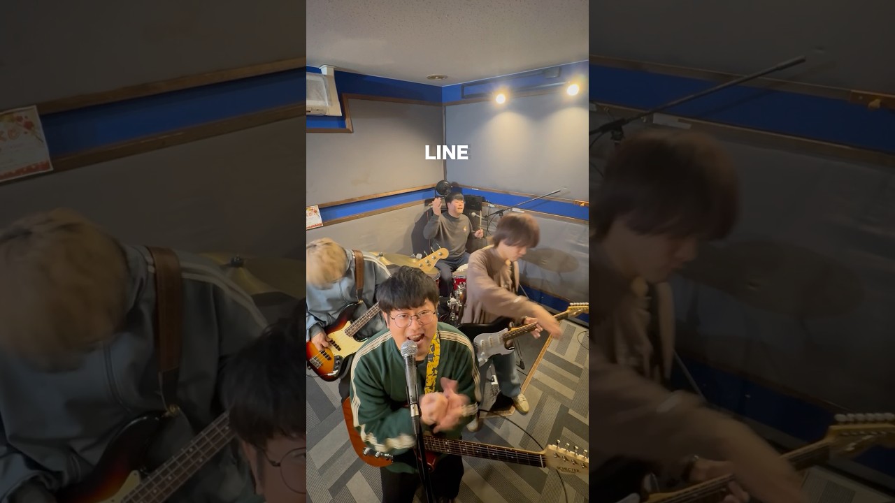友達）いい人いたからLINE教えといた!→俺）勝手に教えんな！#君がそうなら僕はこう#インディーズバンド#邦ロック#ライブ切り抜き#LINE