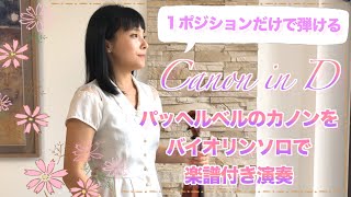 Download lagu Canon in D played in first position only| with music sheet mp3