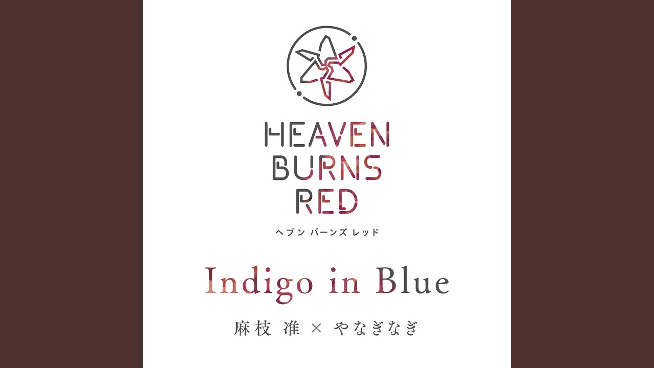 Indigo in Blue / 麻枝准 × やなぎなぎ【ヘブンバーンズレッド】