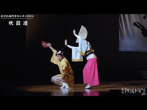 おどれ高円寺セシオン2024