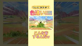 スカウトで色違いきた！【ポケチャン】#チャンピオンズ #ポケモンチャンピオンズ #色違いポケモン