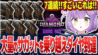 7連続サガット戦を乗り越えダイヤモンドへ到達する紫宮るな【紫宮るな/ぶいすぽ切り抜き】