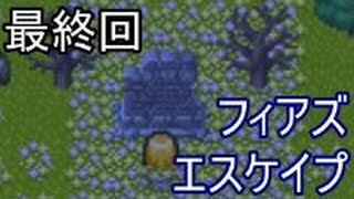 にむにむフィアズエスケイプ最終回~決着!そして○○○へ~【ゆっくり実況】