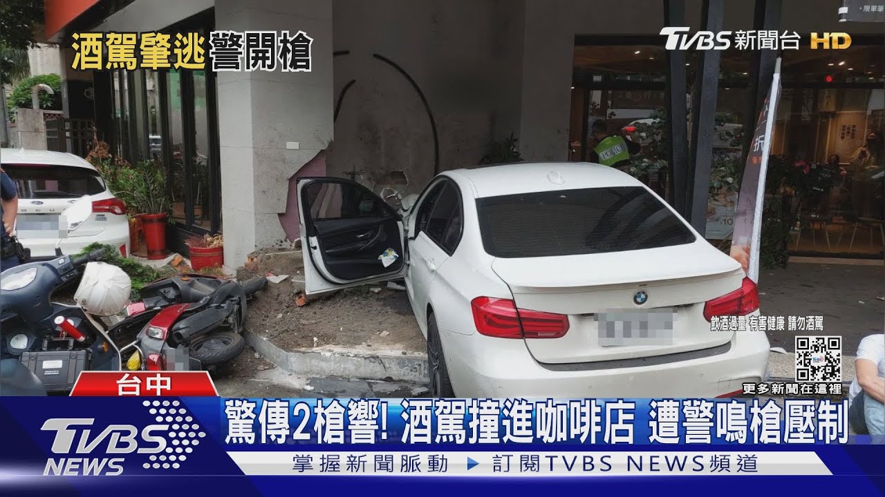 驚傳2槍響!酒駕撞進咖啡店 遭警鳴槍壓制