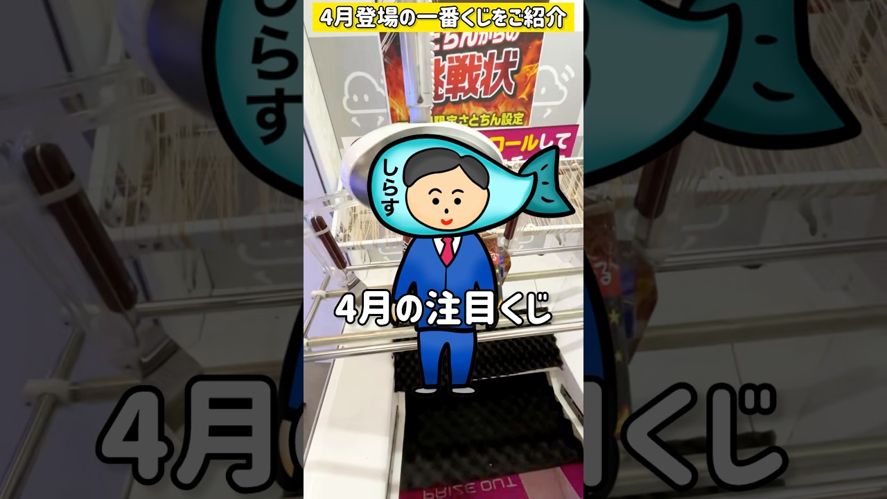 【一番くじ】4月登場の一番くじ‼︎呪術廻戦、葬送のフリーレン、進撃の巨人 #一番くじ #呪術廻戦 #葬送のフリーレン
