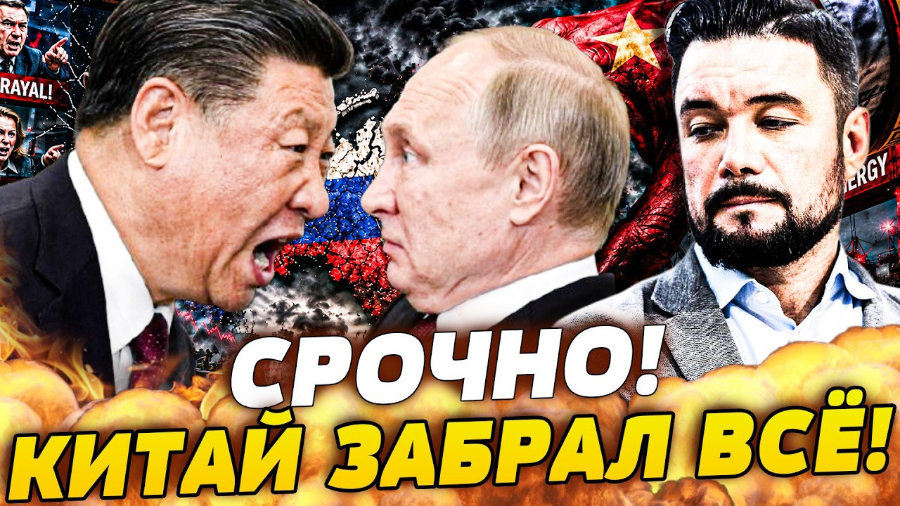 ‼️ОГО! ЦЗИНЬПИН ПОСТАВИЛ ПУТИНА НА МЕСТО! КИТАЙ РАЗРЫВАЕТ РФ НА ЧАСТИ! ТАКОГ