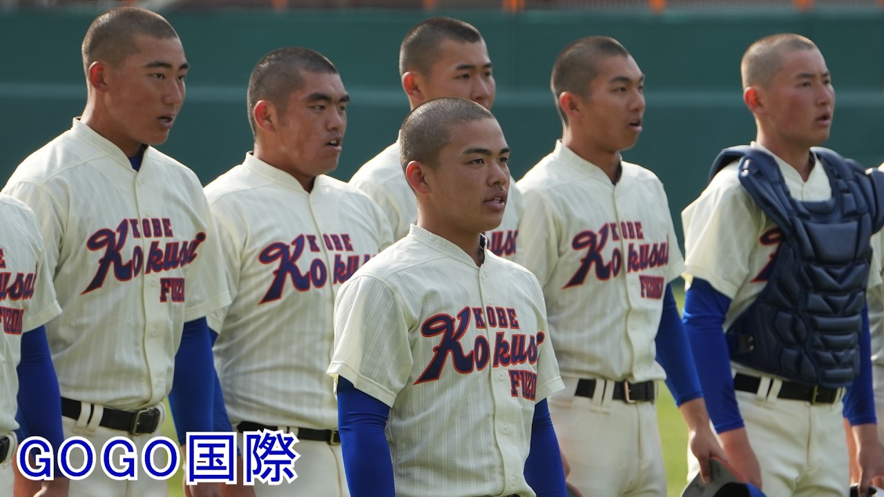 【全14曲】神戸国際大学附属高校 応援歌メドレー【2026年春選抜 】