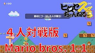 最速1-1でマリオの初心を思い出せ！【マリオメーカー2】