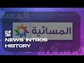 2M Maroc News Intros History since 1989
