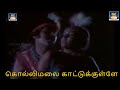 கொல்லிமலை காட்டுக்குள்ளே Kollimalai Katukkula Mohan M 