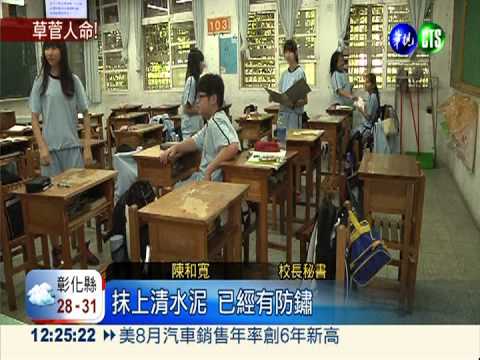 危樓裡上課! 三民高中鋼筋外露