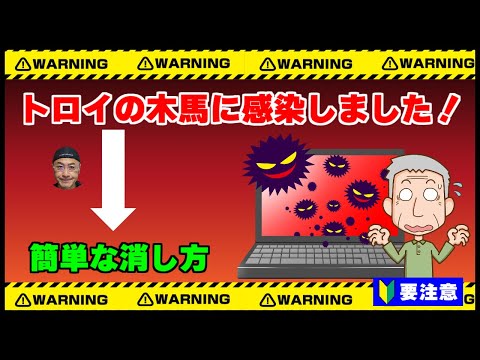 新しい Windows トロイの木馬はあなたについてすべてを知っています - これを取り除く方法は次のとおりです