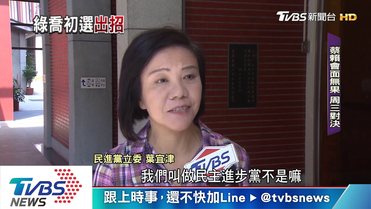 蔡賴會面無果 挺英挺賴出招周三對決