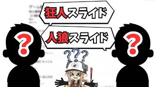 【ワンナイト人狼】なにもわかりません