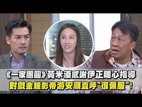 黃米溱天道