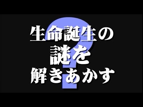 Unlocking the Mystery of Life - Japanese