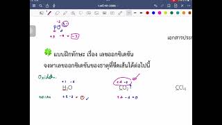 เลขออกซิเดชัน