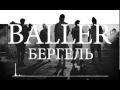 BALLER - Бергель 