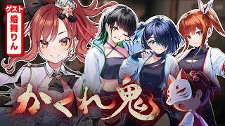 【#とまえのこらぼ】深夜の廃校でかくれんぼ！「かくれ鬼」で遊ぶアイドルたち【#えのぐ】