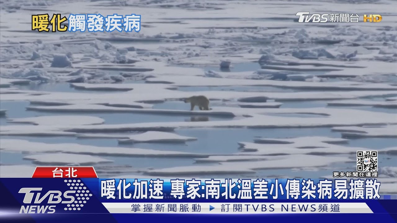 地球暖化危機! 高溫恐讓傳染病擴散到高緯度區域