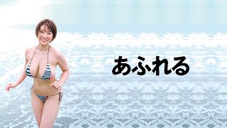 あふれる健康美