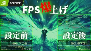 【PC初期設定】自作PCでもBTOでもゲーミングPC入手後に絶対やるべき！10分でフレームレートを5倍に上げるGeForceグラボおすすめ設定【fps向上】