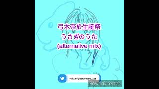 【沈黙の金曜日の問題作】作詞作曲:弓木奈於 うさぎの歌(オルタナティブアレンジ) #shorts #アルピー #乃木坂46 #dtm