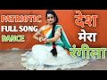 Des Rangila Full Song Dance Fanaa Des Mera Rangila Patriotic Song Dance By Vaishnavi