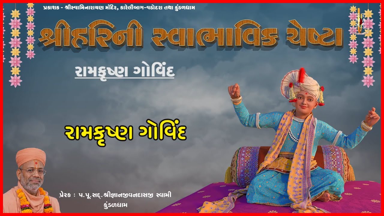 Shree Harini Swabhavik Chesta