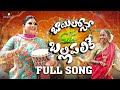 Mangli Bayilone Ballipalike Full Song Suresh Bobbili Nagavva KamalEslavath ShekarVirus DamuReddy