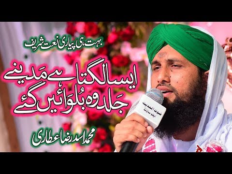 Kalam e Madina 2017 - Aisa Lagta Hai Madine Jald Wo Bulwain Ge - Asad Attari 2017