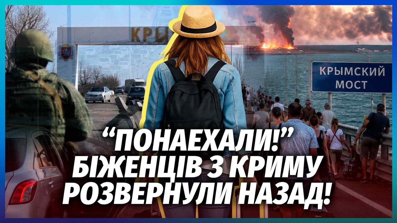 🔥БУНТ В КРАСНОДАРІ! Росіянам з Криму ПЕРЕКРИЛИ В'ЇЗД НА МАТЕРИК. Катастрофа 