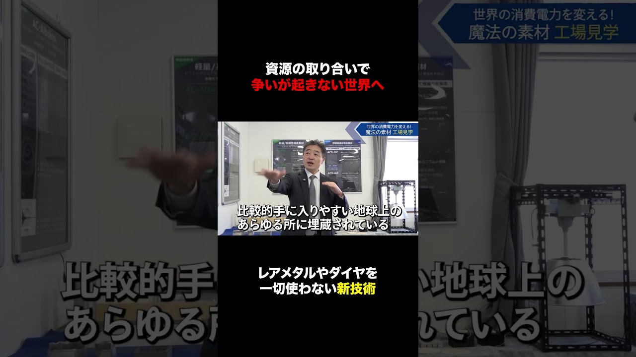 レアメタルやダイヤを一切使わない新技術